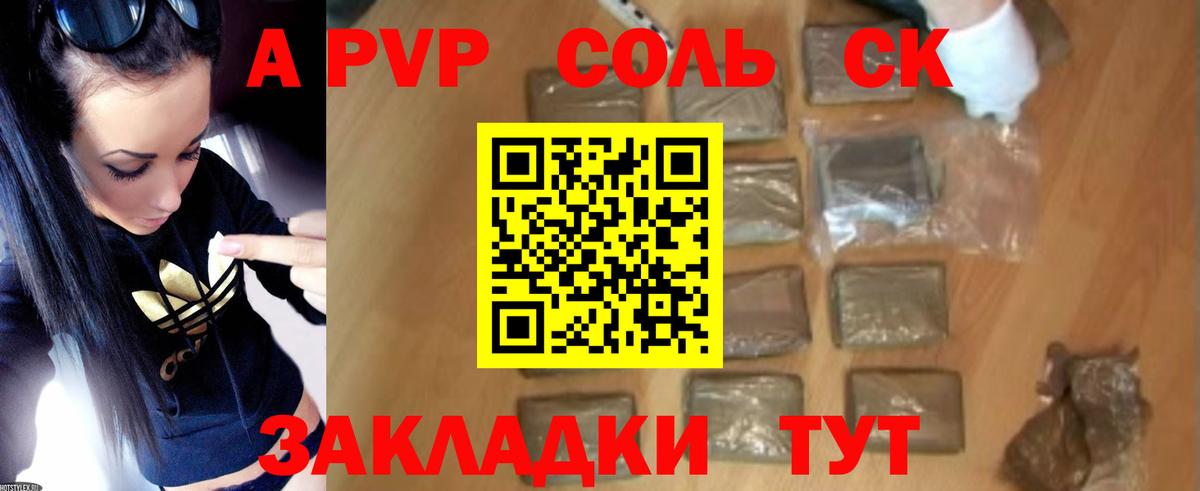 APVP мука  Alpha PVP  Alfa_PVP СК  A-PVP VHQ  Куйбышев  Вход с VPN 