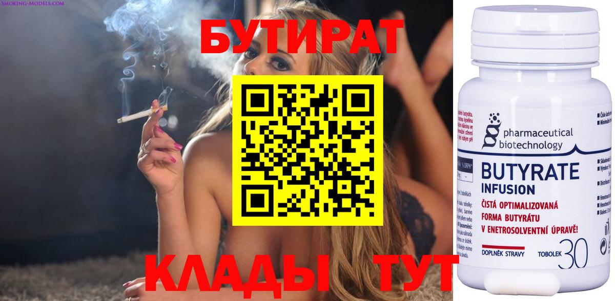 Куйбышев  Бутират буратино  БУТИРАТ  Вход с VPN 