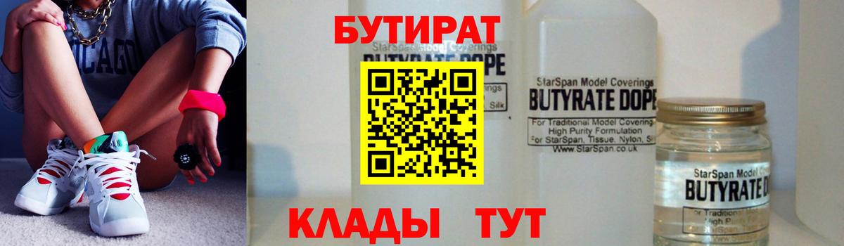 Бутират 1.4BDO Куйбышев