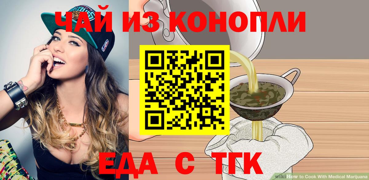 Еда ТГК конопля  Вход с VPN  Куйбышев 