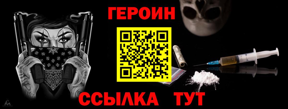 Героин VHQ  Героин  Куйбышев  Вход с VPN 