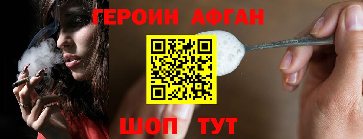 ГЕРОИН хмурый Куйбышев