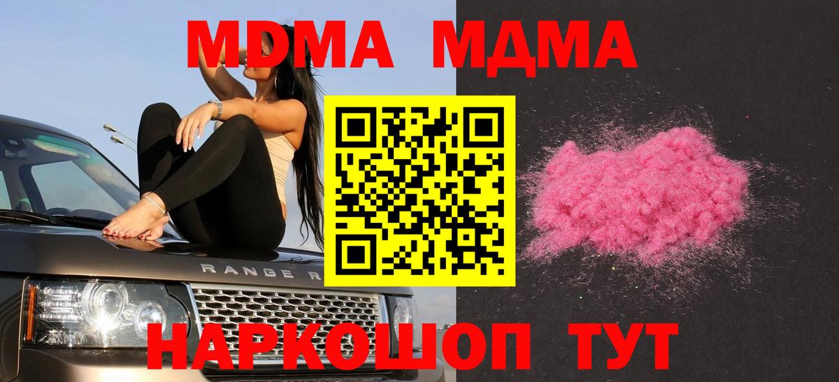 МДМА кристаллы  Вход с VPN  Куйбышев  МДМА  MDMA crystal 