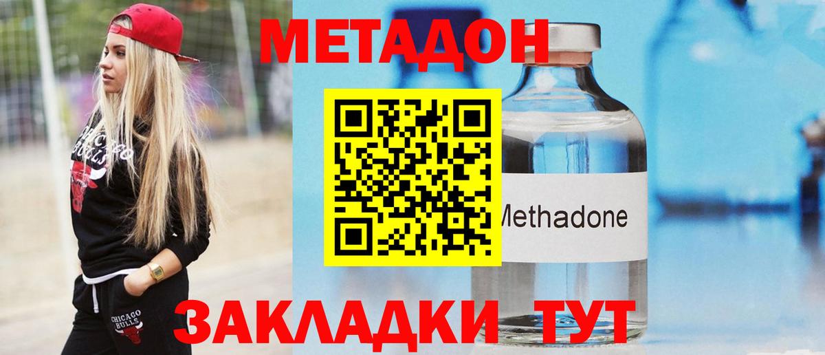 Метадон мёд Куйбышев