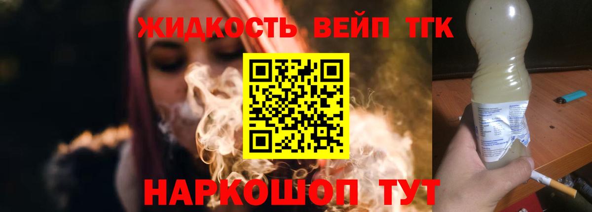 ТГК вейп Куйбышев